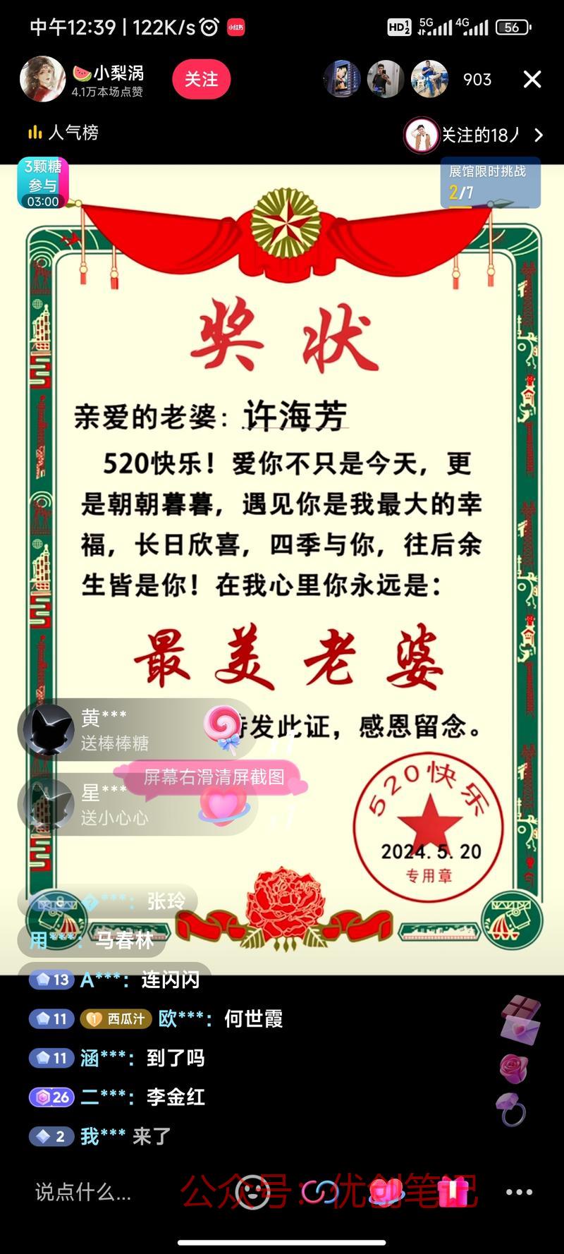 特殊的节日中，抖音直播刷礼制..情报-搞钱线报📢论坛-网创交流-优创圈